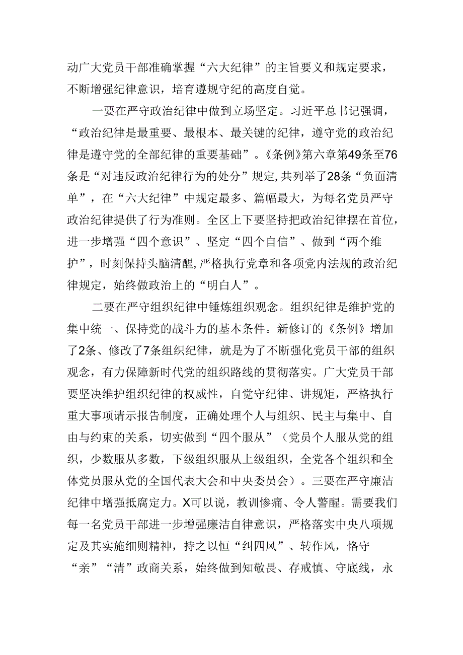 (六篇)某县委书记在党纪学习教育读书班结业式上的讲话汇编.docx_第3页