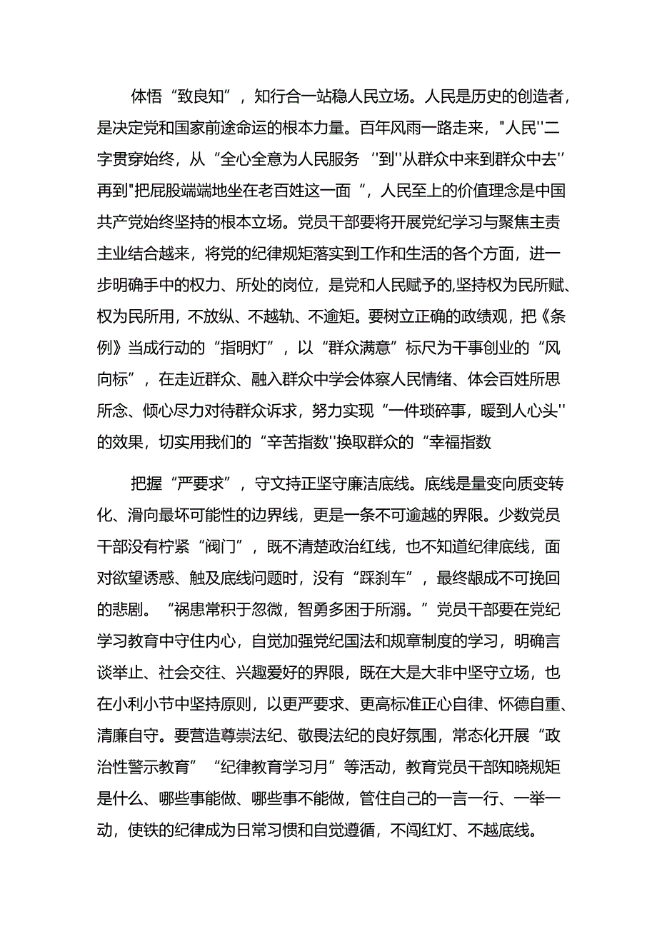 （8篇）开展2024年在领导干部党纪学习教育读书班上发言材料、心得.docx_第2页