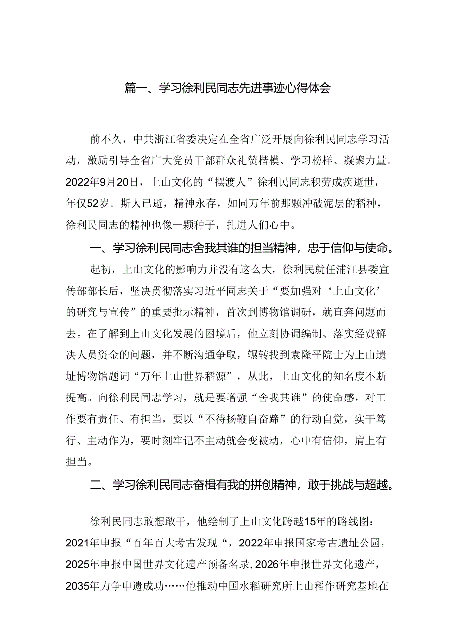 学习徐利民同志先进事迹心得体会范本10篇供参考.docx_第2页