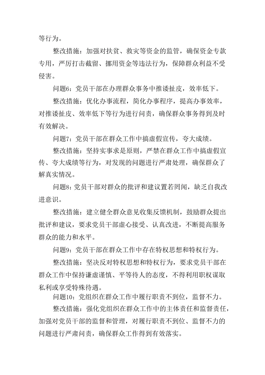 （11篇）群众纪律方面存在问题12个含整改措施（党纪学习教育六大纪律六项纪律）范文.docx_第3页