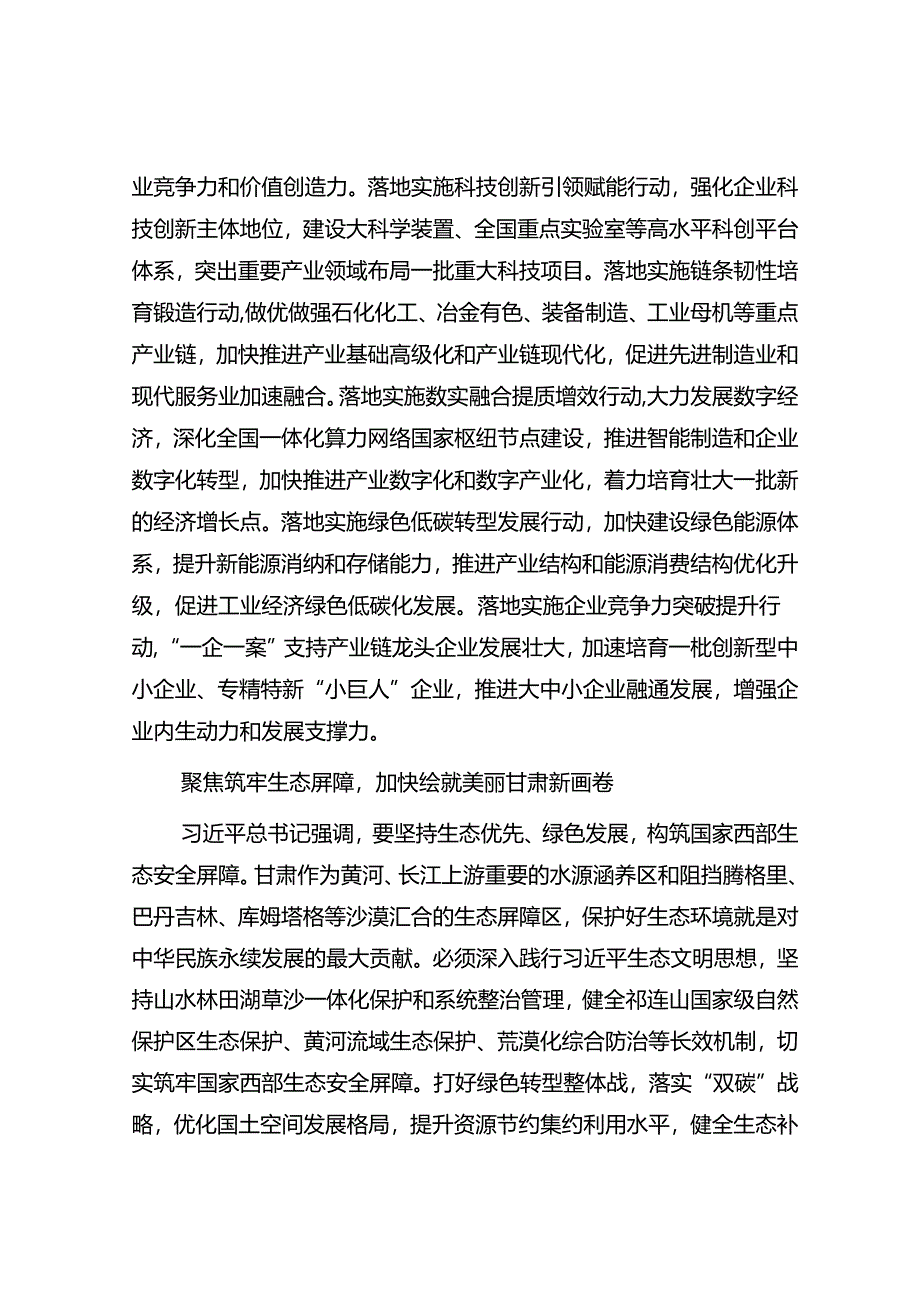 胸怀“国之大者”奋力担当作为加快形成大保护大开放高质量发展新格局.docx_第2页