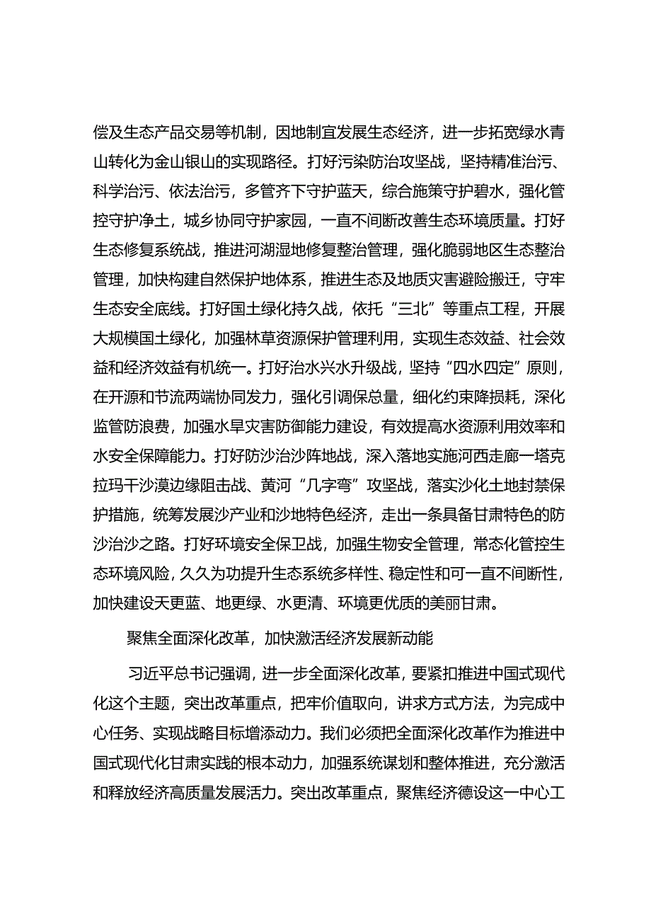 胸怀“国之大者”奋力担当作为加快形成大保护大开放高质量发展新格局.docx_第3页