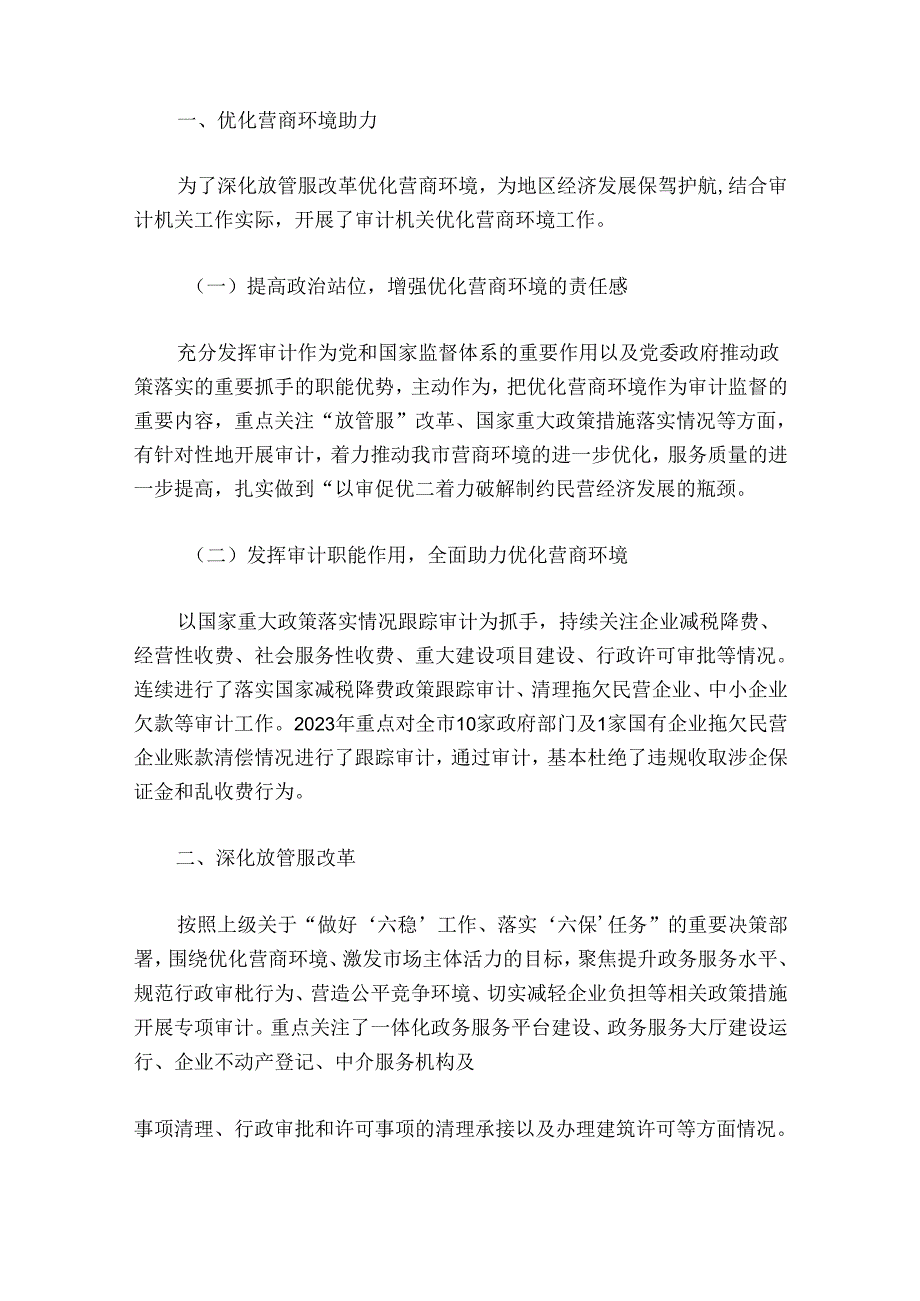 审计局营商环境工作总结四篇.docx_第2页