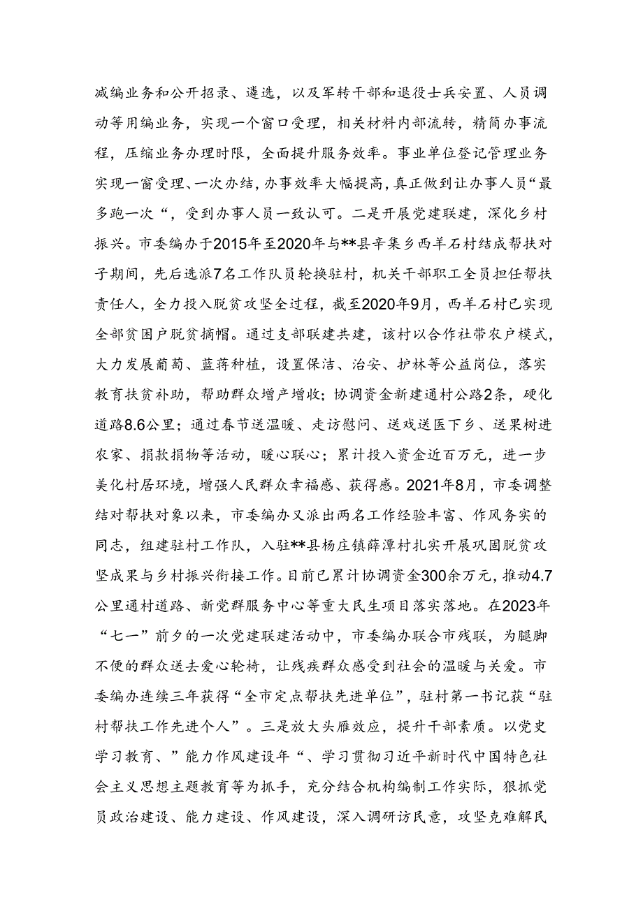 关于市委编办创建模范机关的调研与思考.docx_第3页