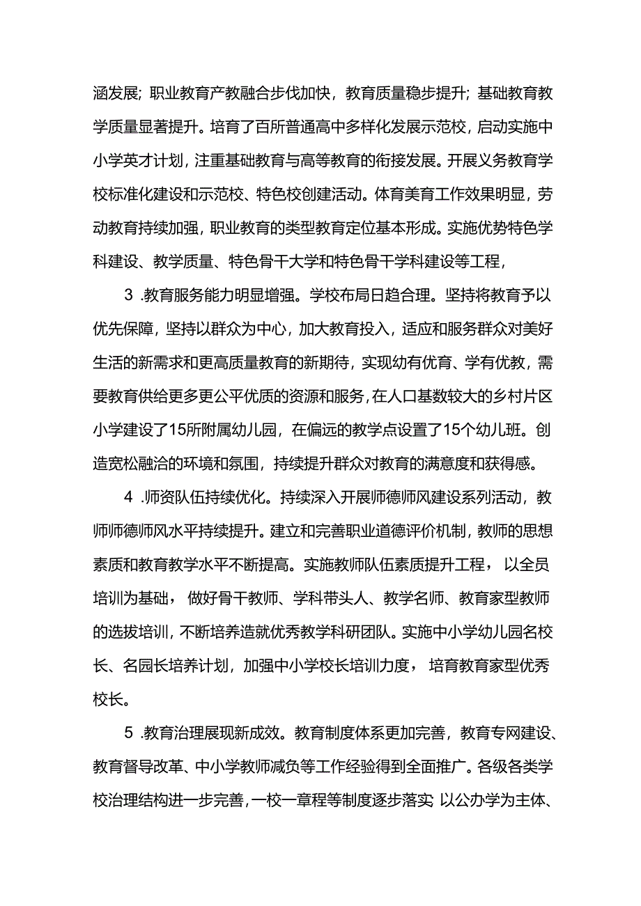 教育事业十五五时期发展规划.docx_第2页