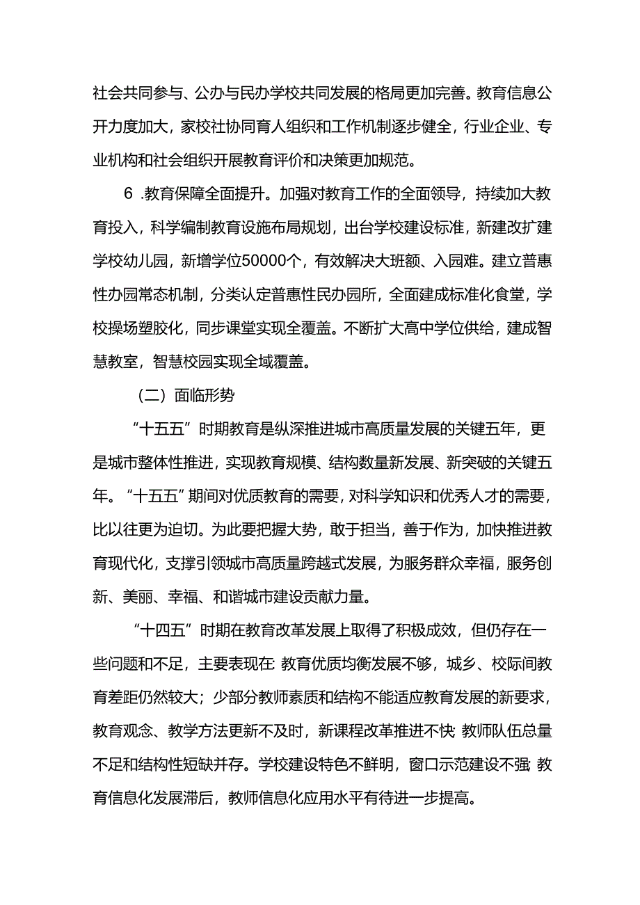 教育事业十五五时期发展规划.docx_第3页