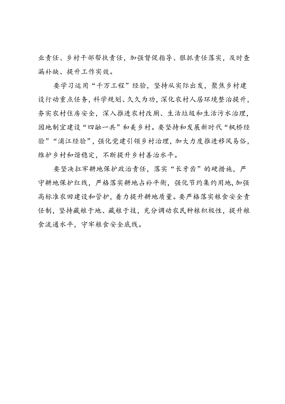 领导讲话∣党政综合：20240606江西省委农村工作领导小组会议暨省耕地保护和粮食安全工作领导小组会议.docx_第2页