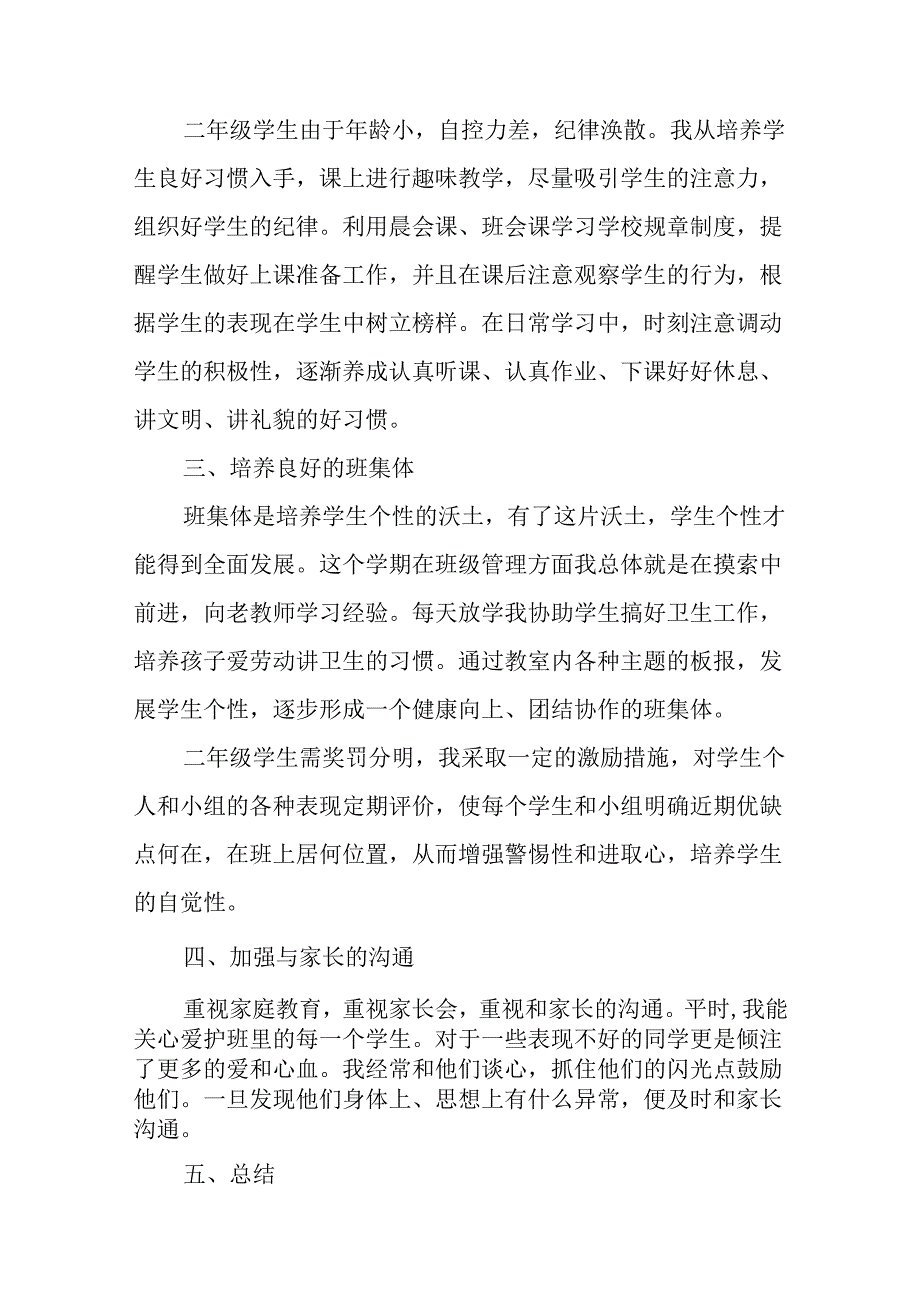 班主任经验总结论文.docx_第2页