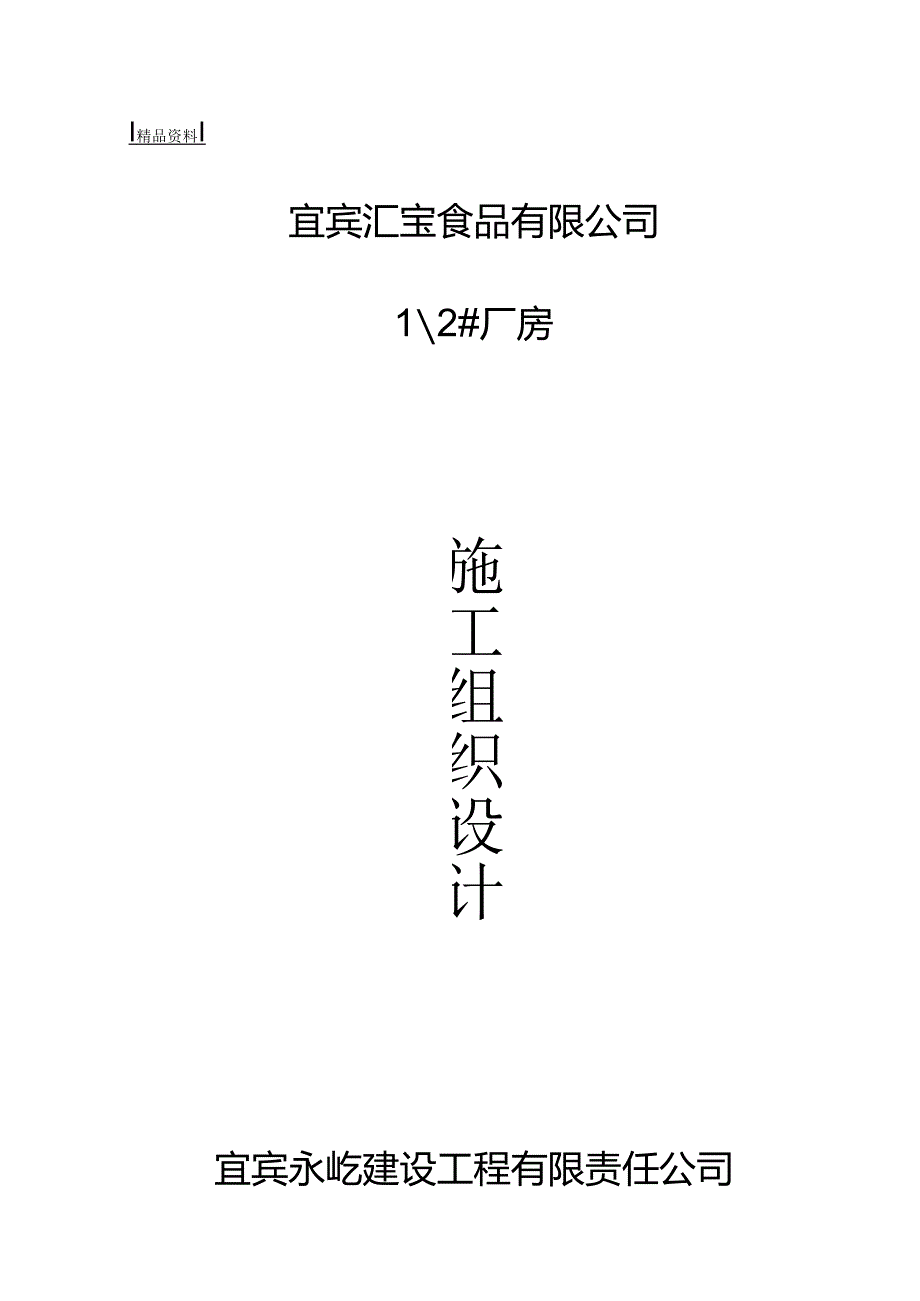 钢结构厂房(含土建)+施工组织设计方案.docx_第1页