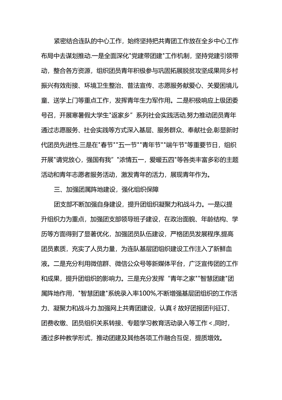 团支部工作半年总结.docx_第2页