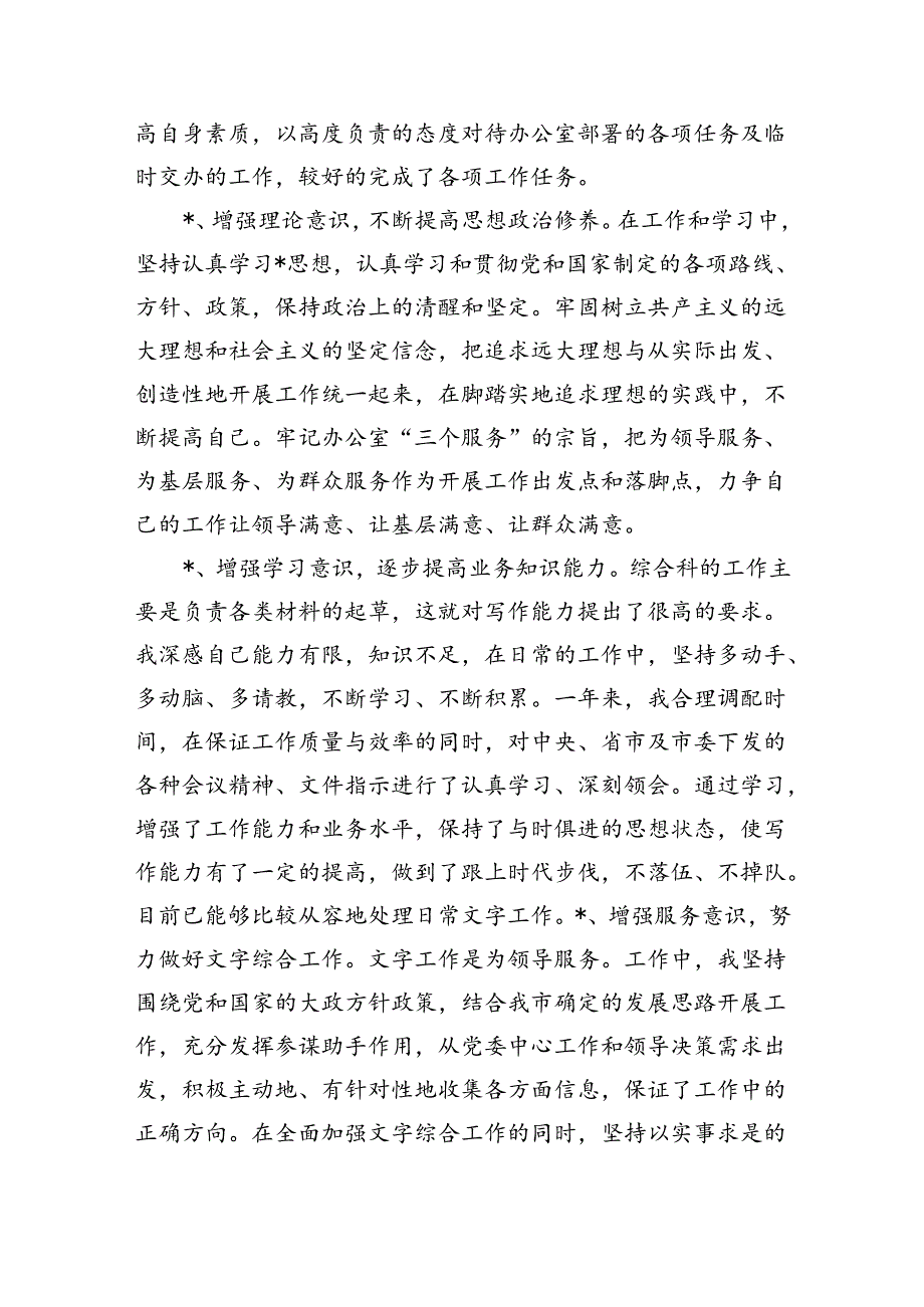 乡镇公务员试用期工作总结.docx_第2页