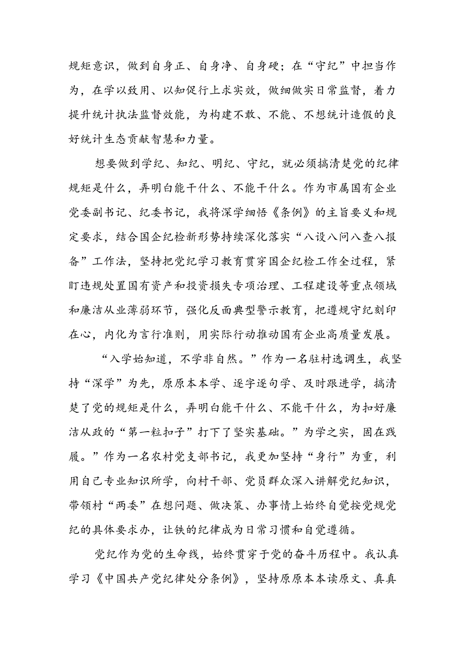 2024年开展党纪学习教育心得体会 汇编26份.docx_第2页