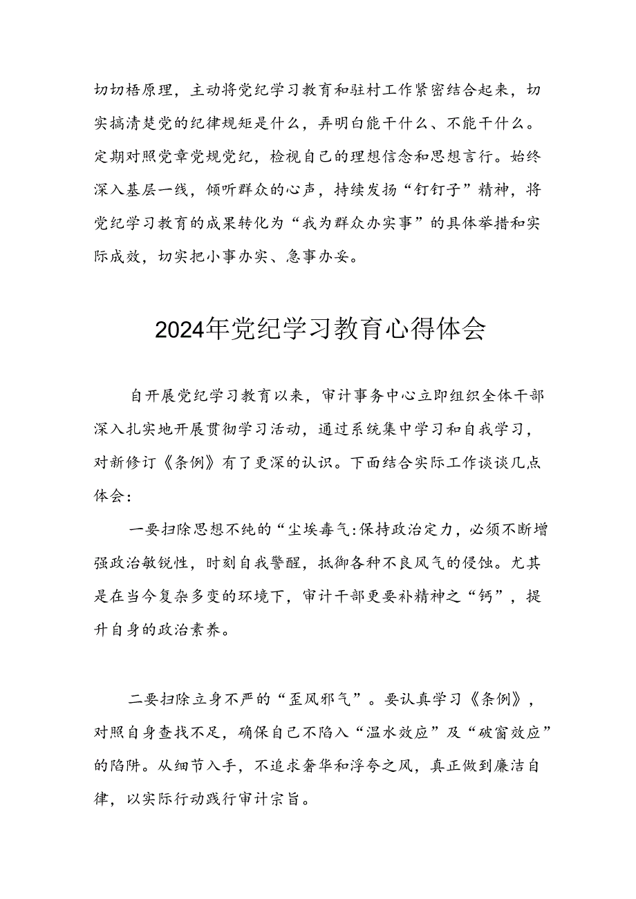 2024年开展党纪学习教育心得体会 汇编26份.docx_第3页