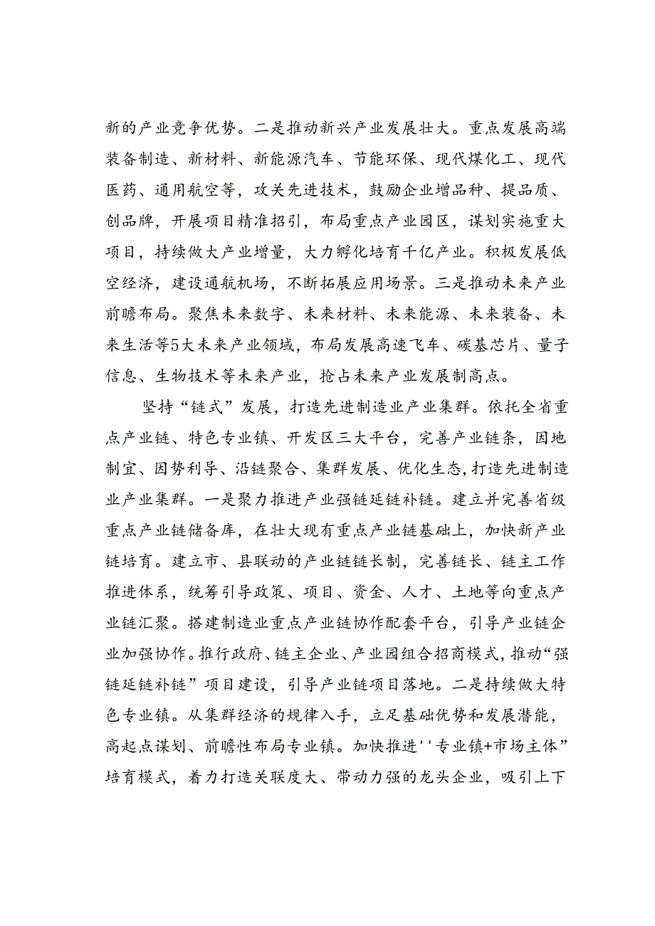 在市委常委会理论学习中心组先进制造业专题集体学习会上的研讨交流发言.docx_第2页