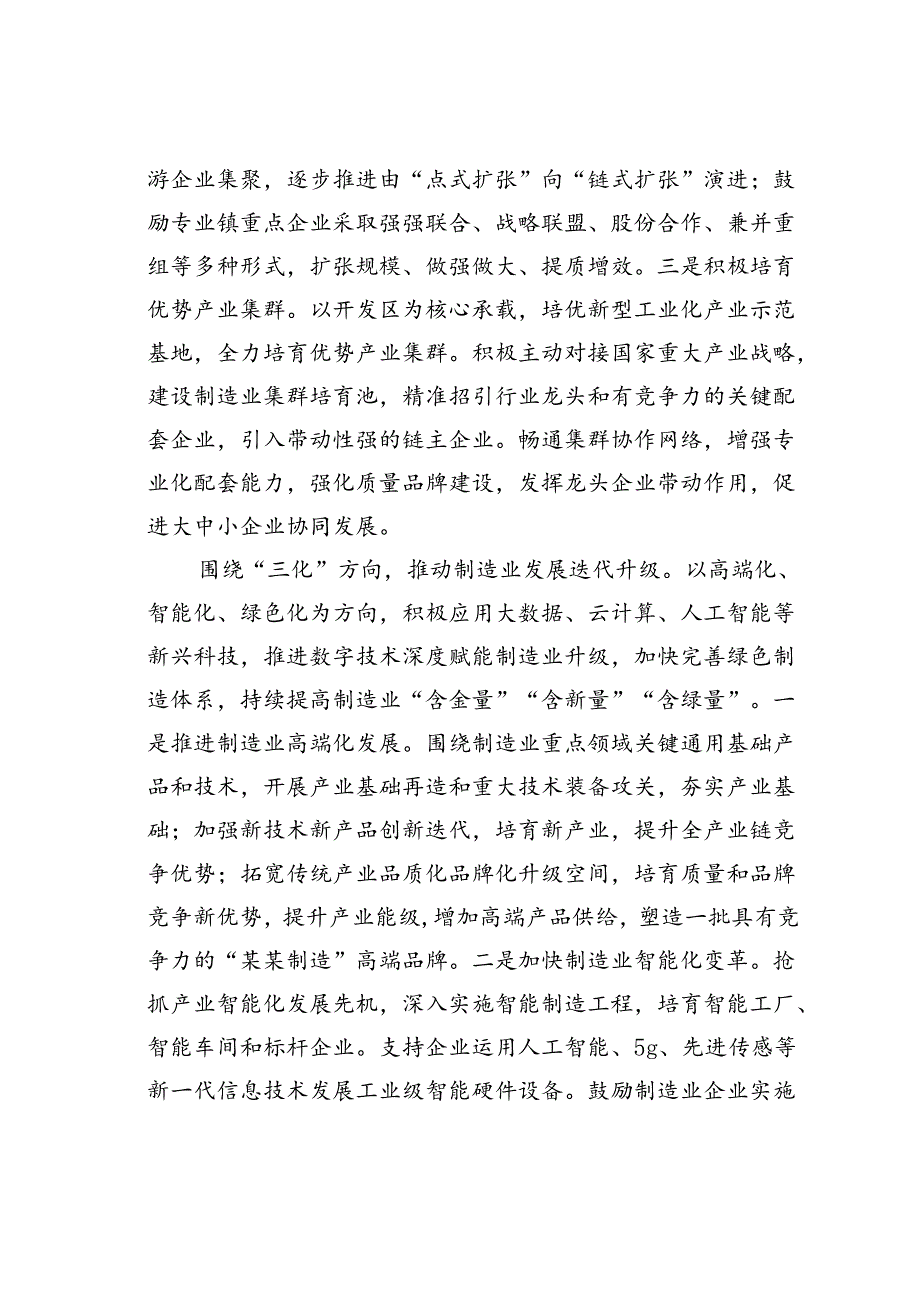 在市委常委会理论学习中心组先进制造业专题集体学习会上的研讨交流发言.docx_第3页