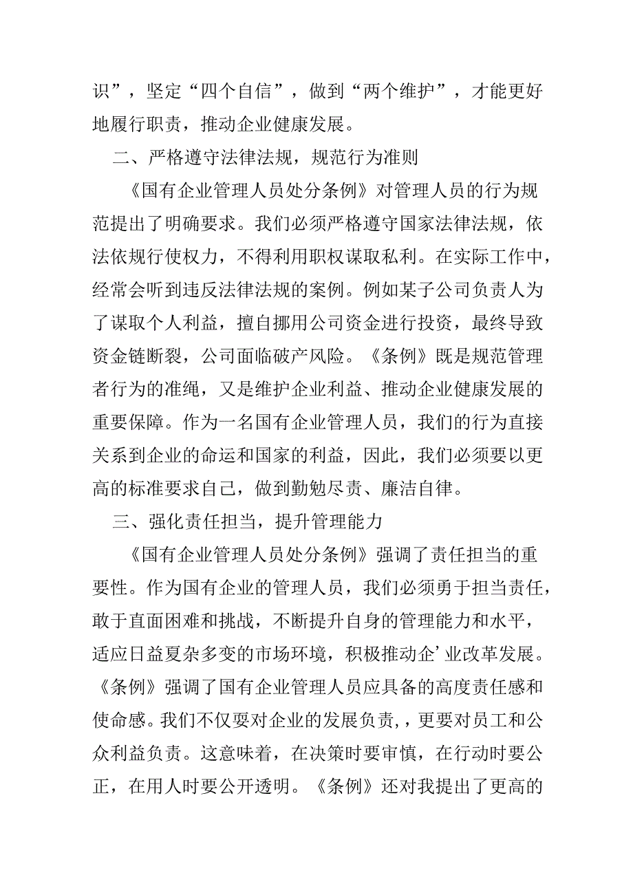 完整心得体会国有企业管理人员处分条例.docx_第2页