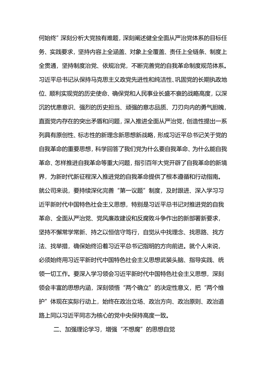 2024年新提任领导干部廉洁从业心得体会7.docx_第2页