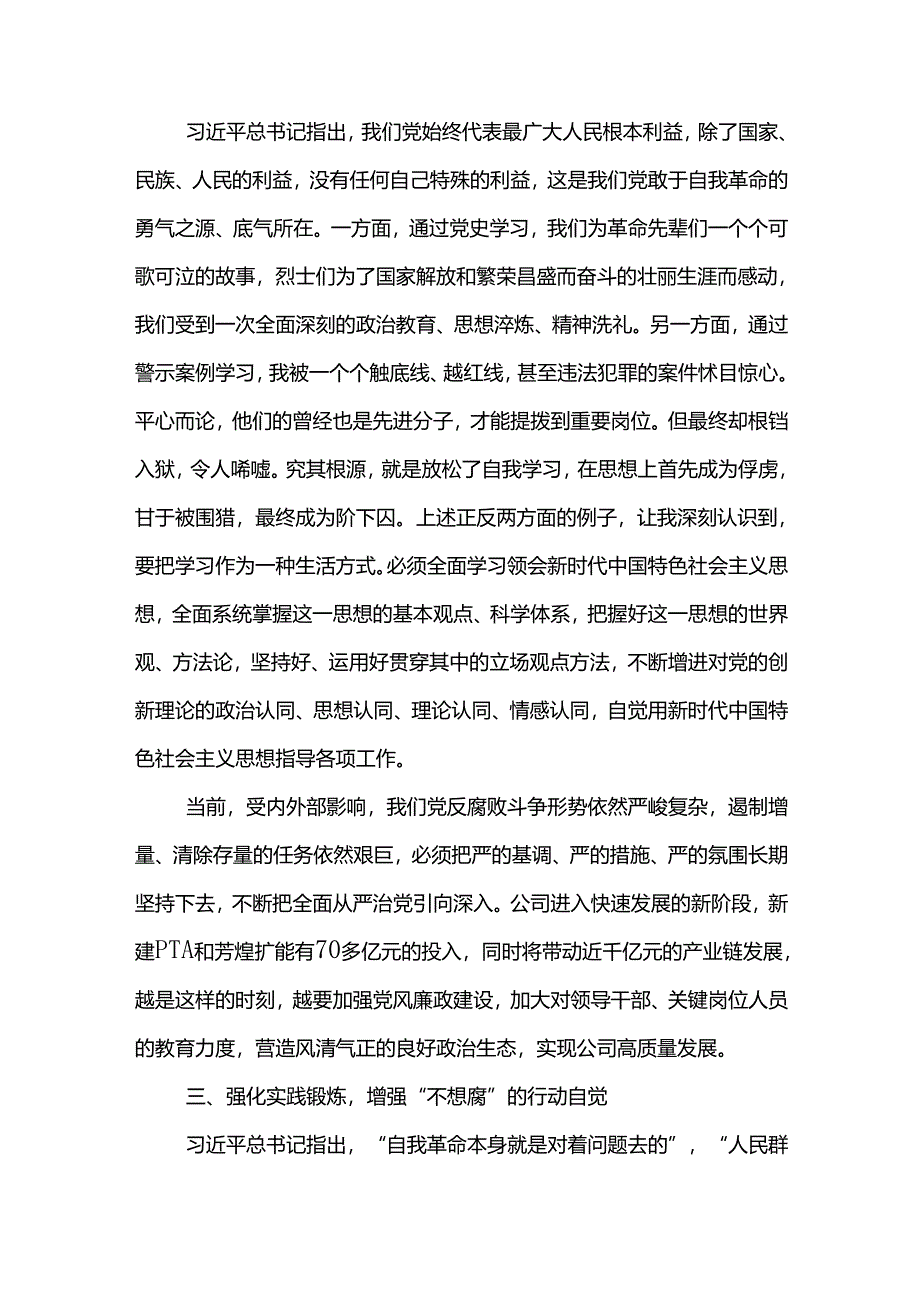 2024年新提任领导干部廉洁从业心得体会7.docx_第3页