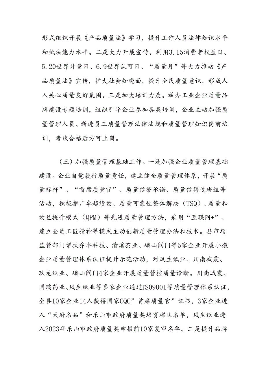 关于《中华人民共和国产品质量法》贯彻实施情况的报告.docx_第2页