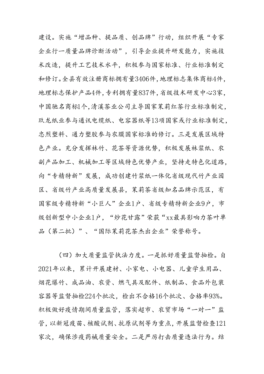 关于《中华人民共和国产品质量法》贯彻实施情况的报告.docx_第3页