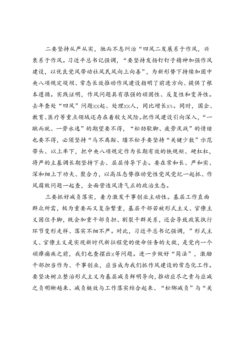 区长在理论学习中心组关于整治形式主义为基层减负的讲话发言.docx_第2页