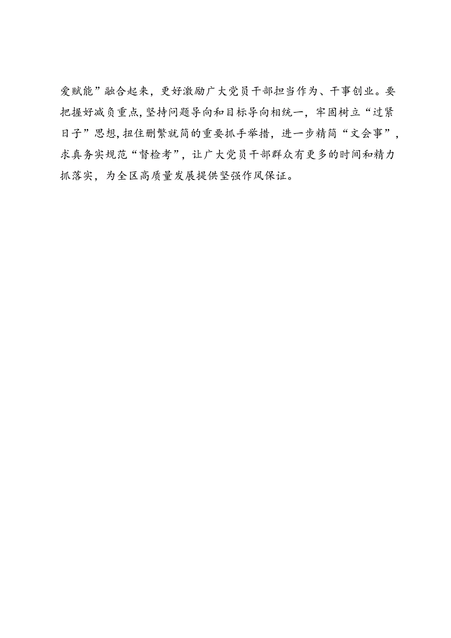 区长在理论学习中心组关于整治形式主义为基层减负的讲话发言.docx_第3页