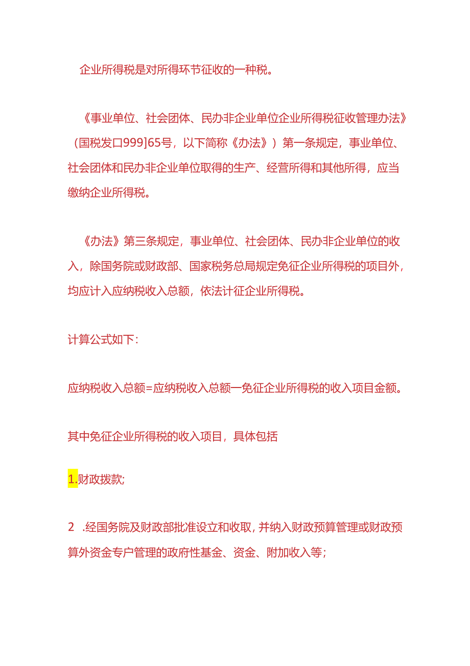 记账实操-殡葬服务企业的账务处理.docx_第2页