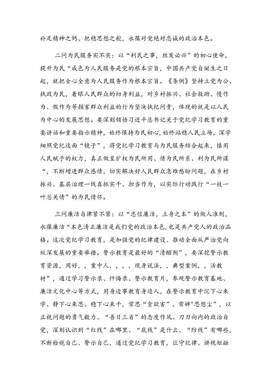 （9篇）在专题学习2024年度党纪学习教育要 “潜心学、通心明、静心守”交流研讨材料.docx_第2页