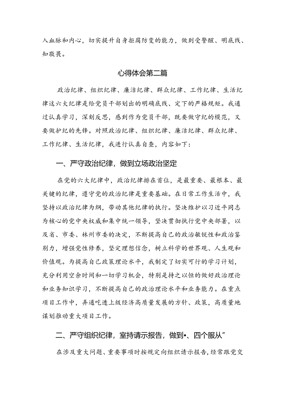 （9篇）在专题学习2024年度党纪学习教育要 “潜心学、通心明、静心守”交流研讨材料.docx_第3页