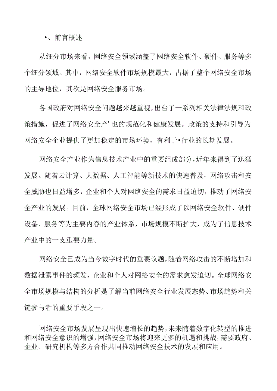 网络安全企业发展策略调整建议.docx_第2页