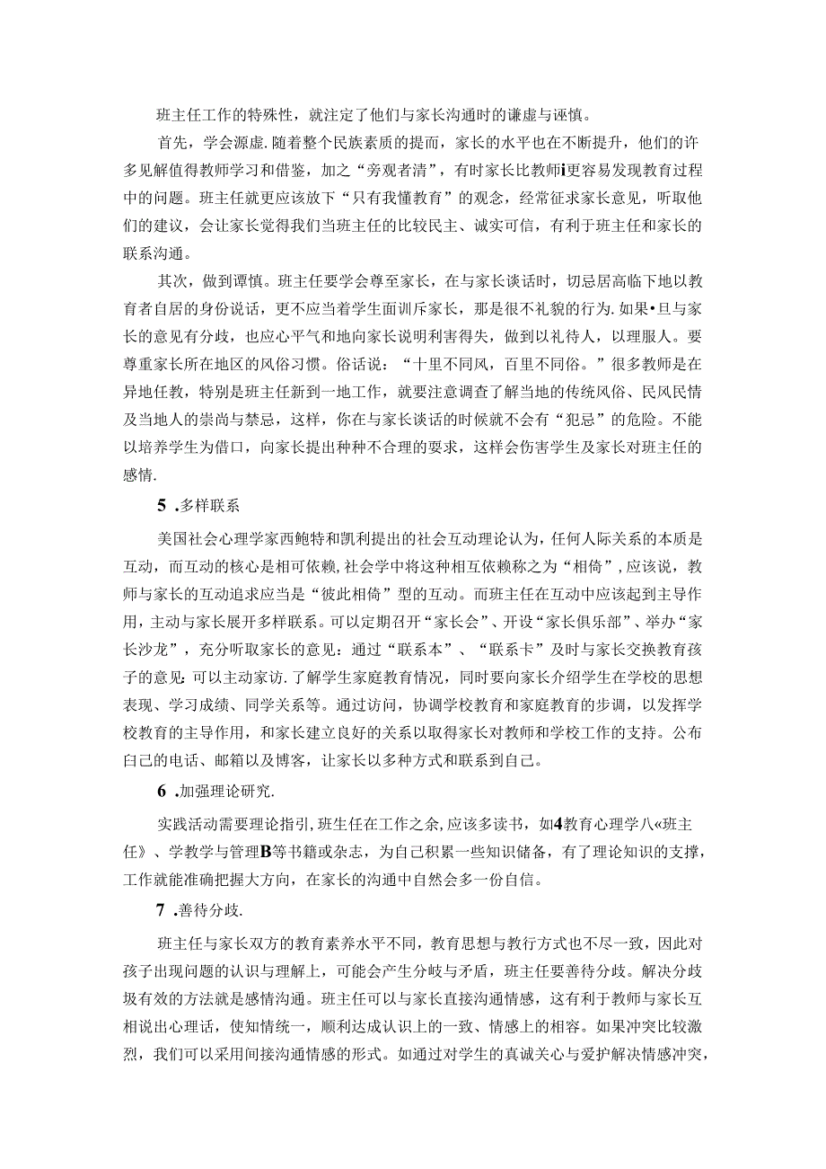 浅析班主任与家长的沟通策略 论文.docx_第3页