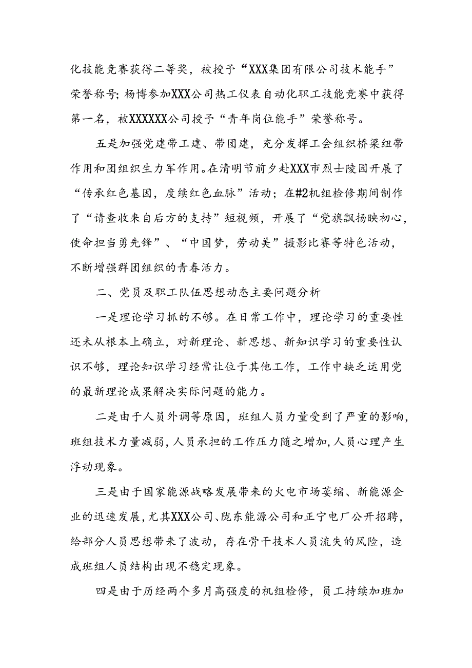 2024年上半年职工队伍思想动态分析报告.docx_第3页