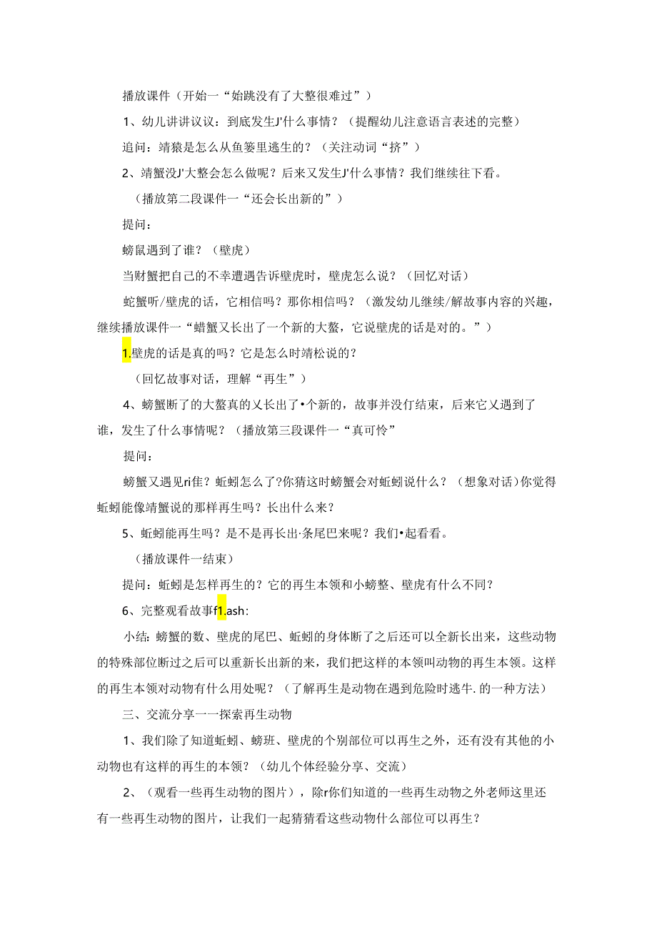 大班学习活动：小螃蟹的奇遇（锦集10篇）.docx_第3页