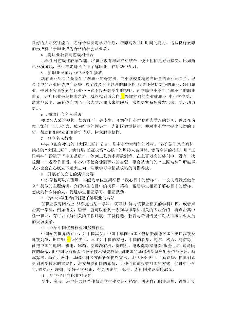 论职业教育引进中小学的必要性及如何引进职业教育 论文.docx_第3页