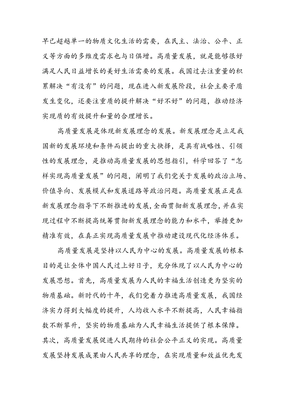 重要文章《开创我国高质量发展新局面》学习心得体会研讨发言3篇.docx_第2页