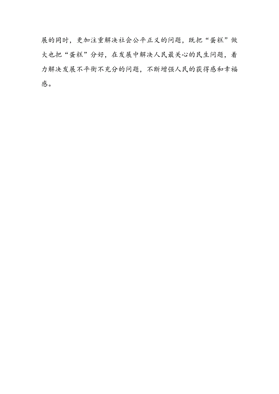 重要文章《开创我国高质量发展新局面》学习心得体会研讨发言3篇.docx_第3页