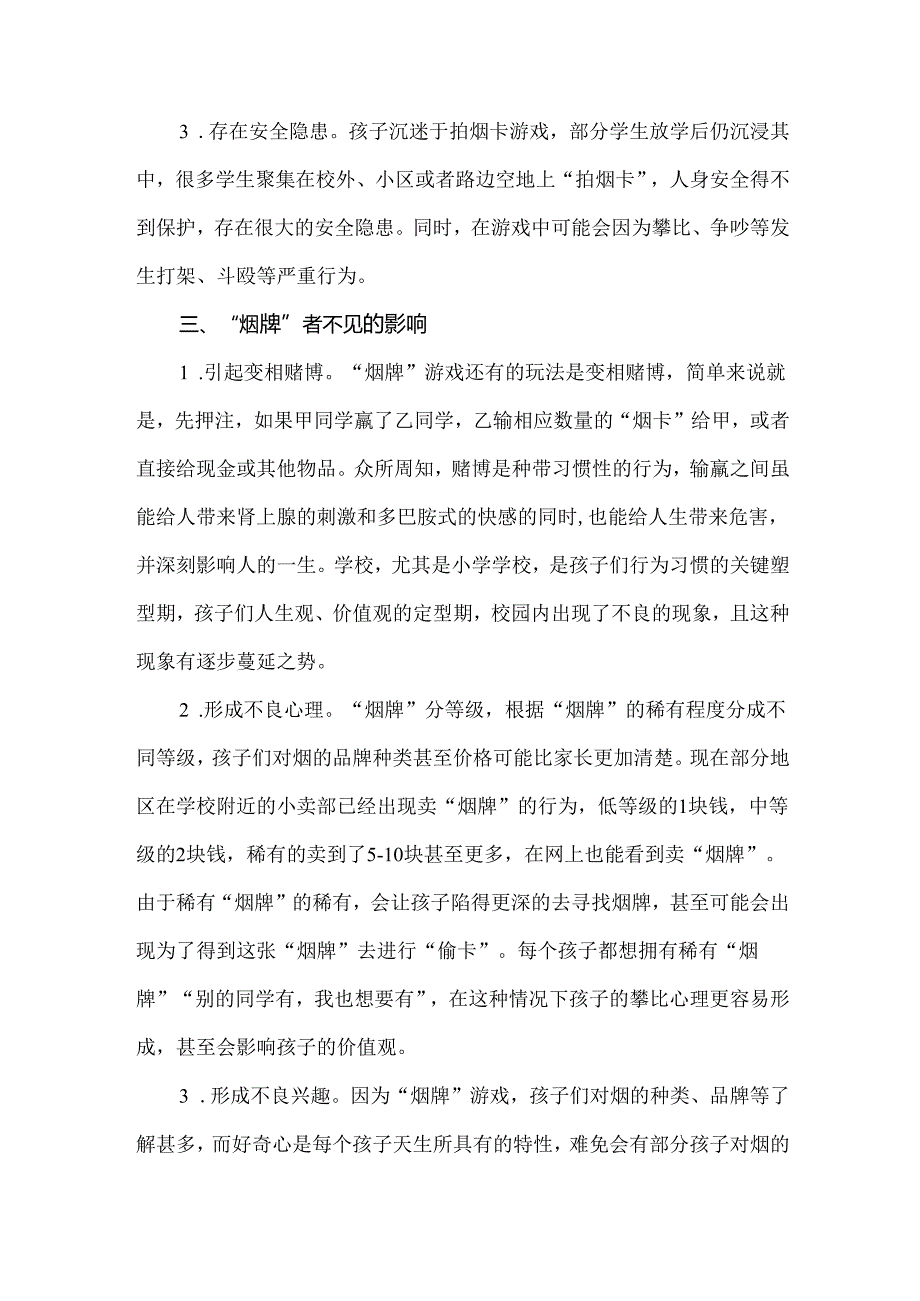 关于“防止学生沉迷烟卡游戏”致家长的一封信范文.docx_第2页