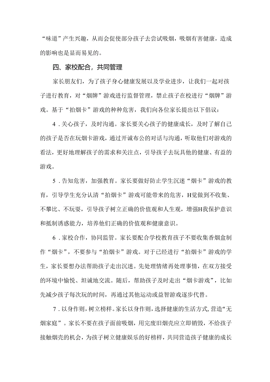 关于“防止学生沉迷烟卡游戏”致家长的一封信范文.docx_第3页