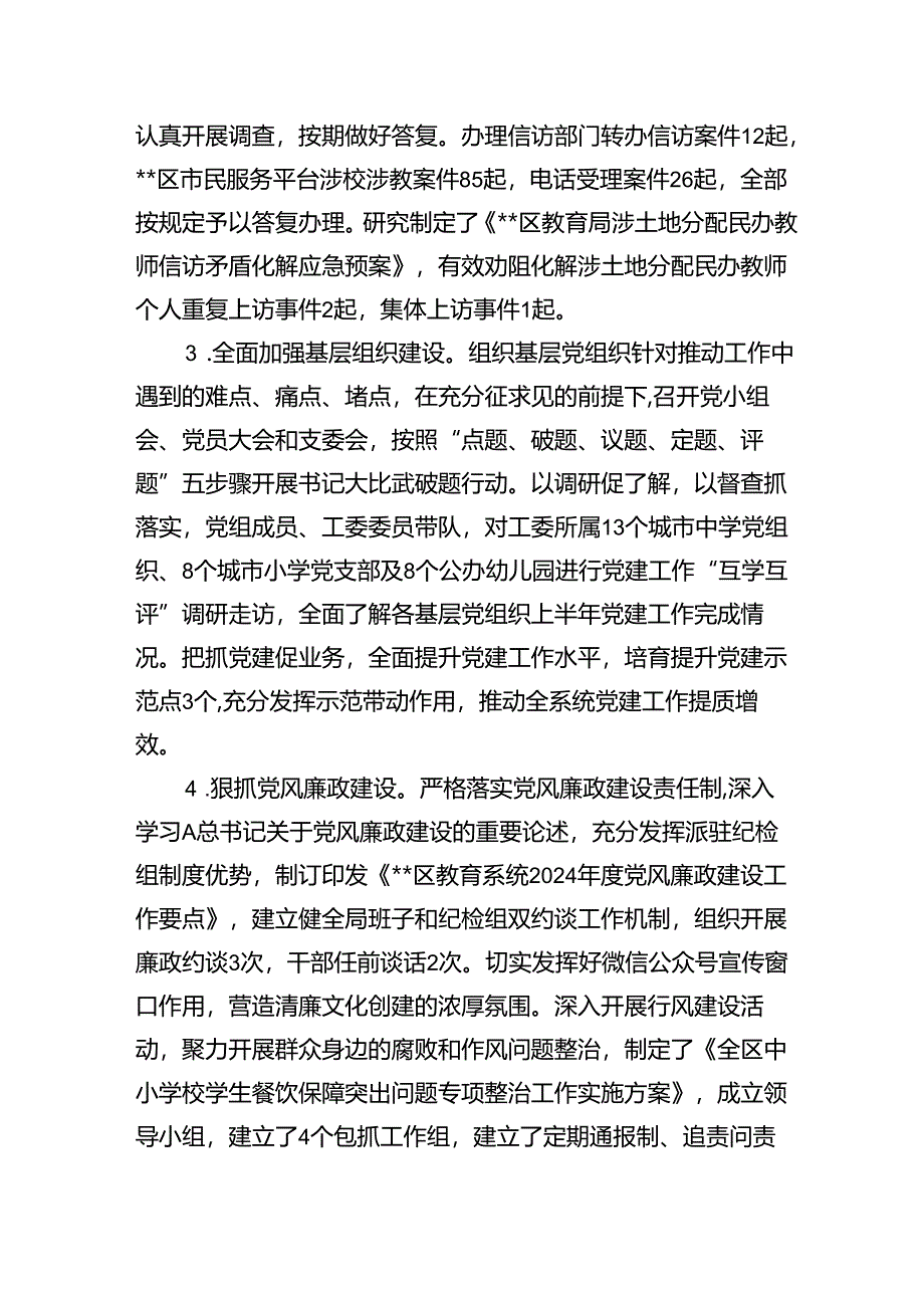 教育局2024年上半年工作总结（教体）.docx_第2页