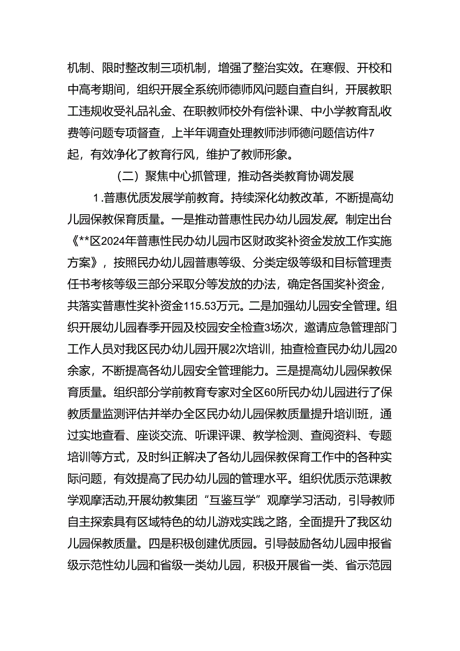 教育局2024年上半年工作总结（教体）.docx_第3页