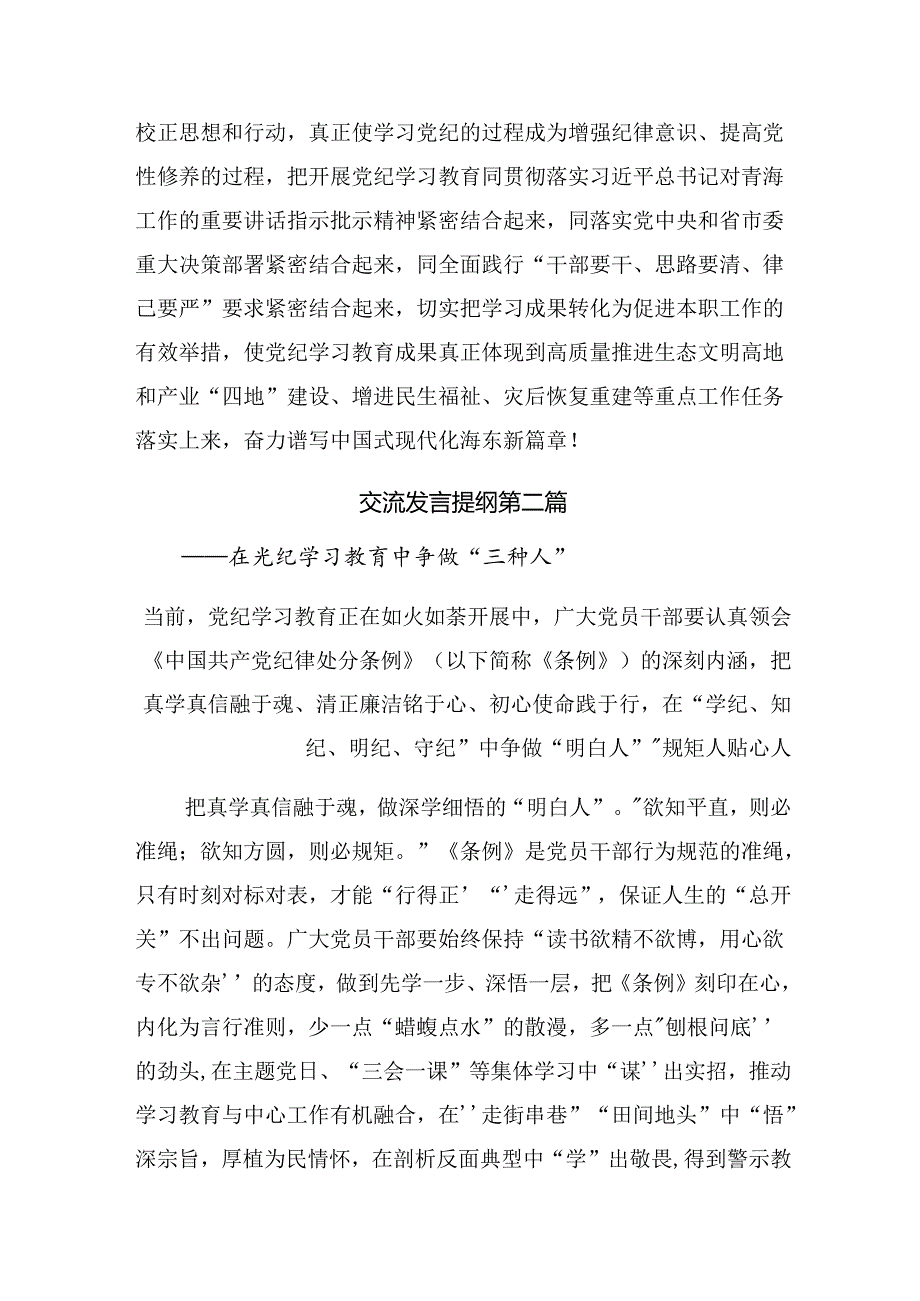 有关围绕2024年度党纪学习教育“六大纪律”的研讨发言提纲.docx_第3页