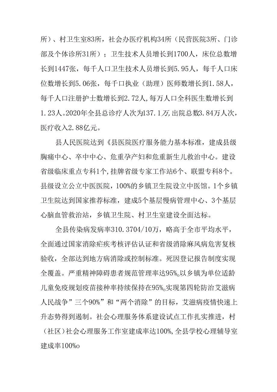 关于新时代医疗卫生服务体系规划.docx_第2页