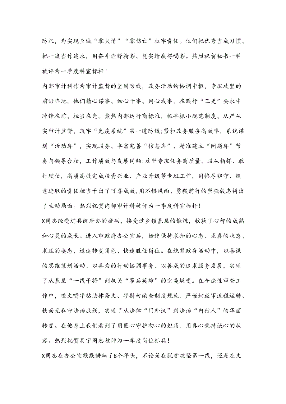 （5篇）某市人民政府办公室2024年第一季度“科室标杆、岗位标兵”颁奖辞和交流发言材料汇编.docx_第2页