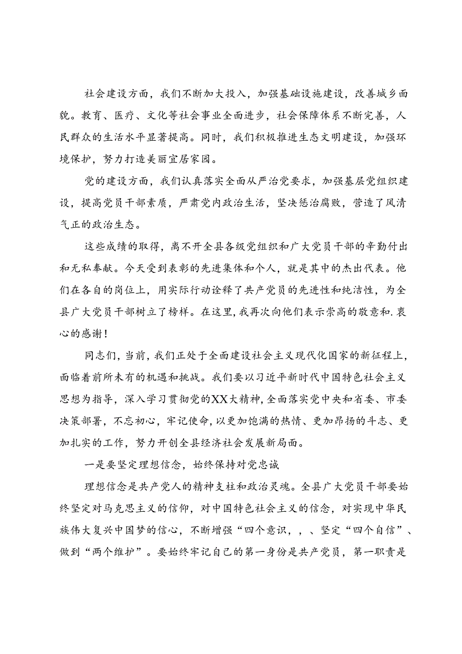 在2024年全县“七一”表彰大会上的讲话.docx_第2页