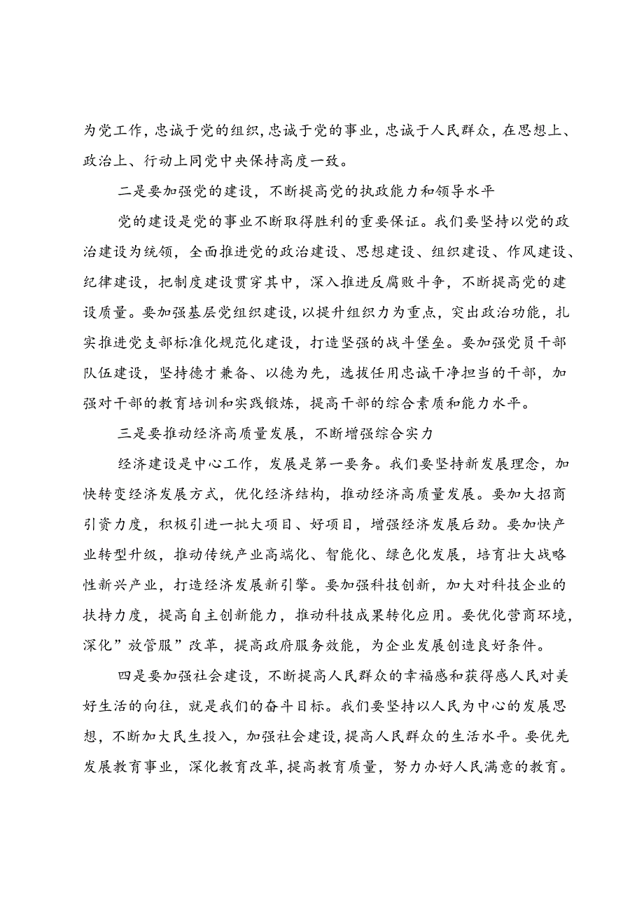 在2024年全县“七一”表彰大会上的讲话.docx_第3页