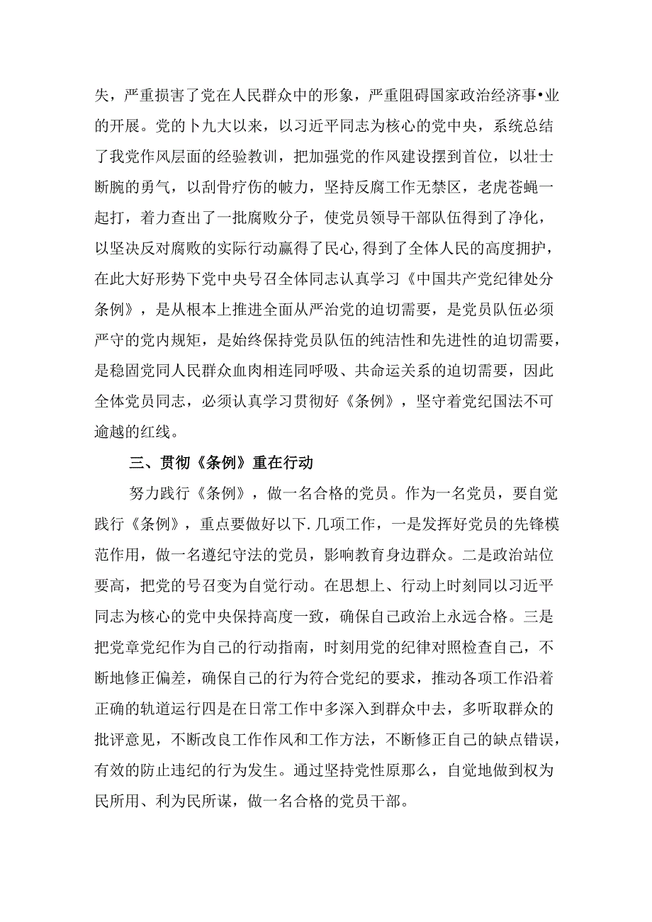 （11篇）《中国共产党纪律处分条例》学习心得体会（详细版）.docx_第3页