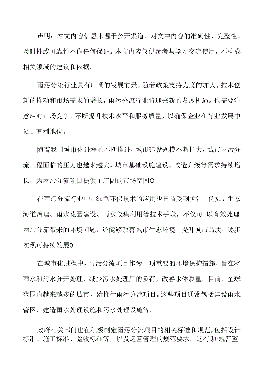 雨污分流项目SWOT分析.docx_第2页