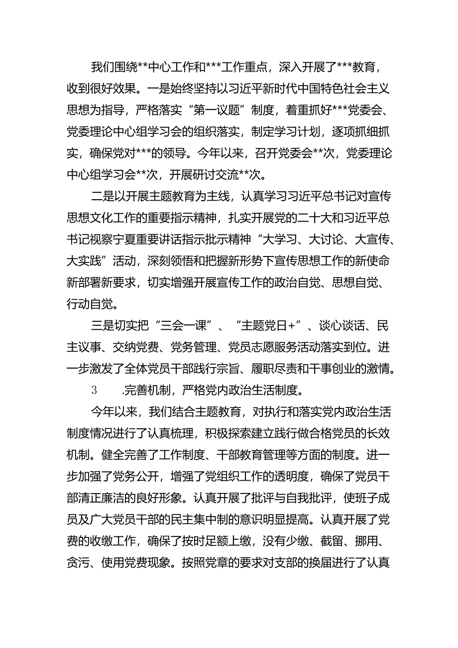 （7篇）2024年度基层党委书记抓党建工作述职报告通用.docx_第2页