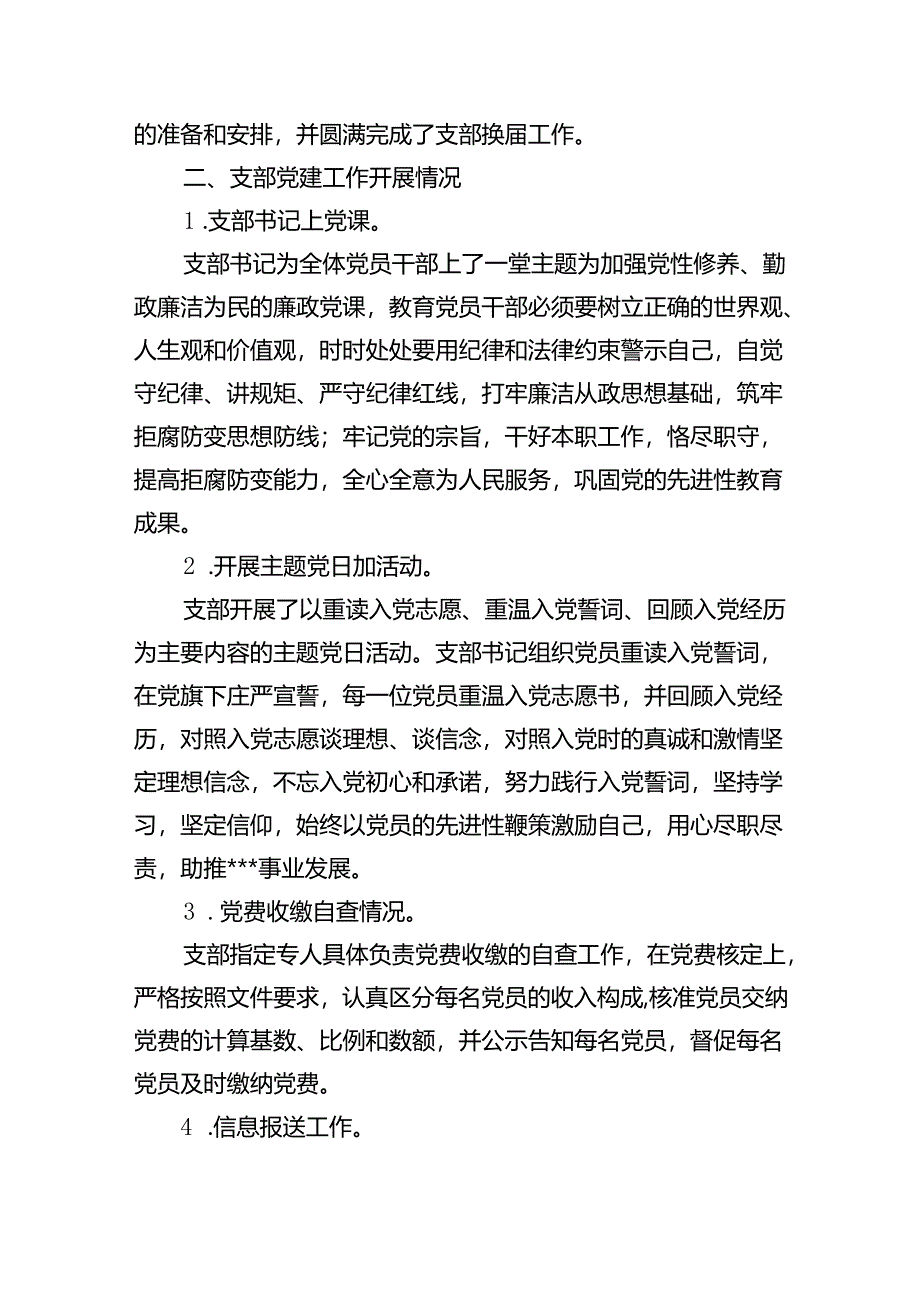 （7篇）2024年度基层党委书记抓党建工作述职报告通用.docx_第3页