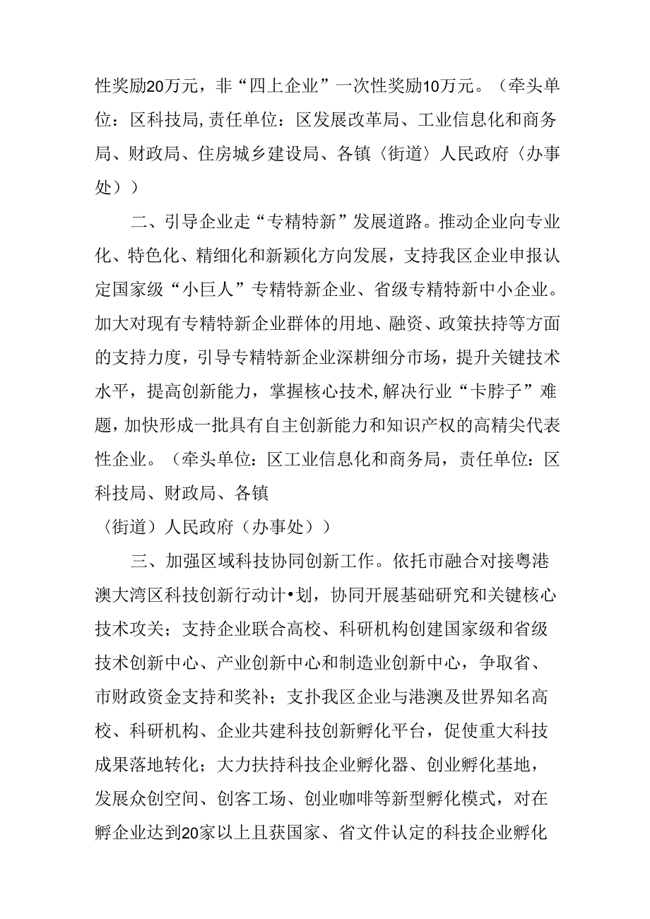 关于扶持实体经济促进科技创新和传统产业优化升级的若干政策措施.docx_第2页